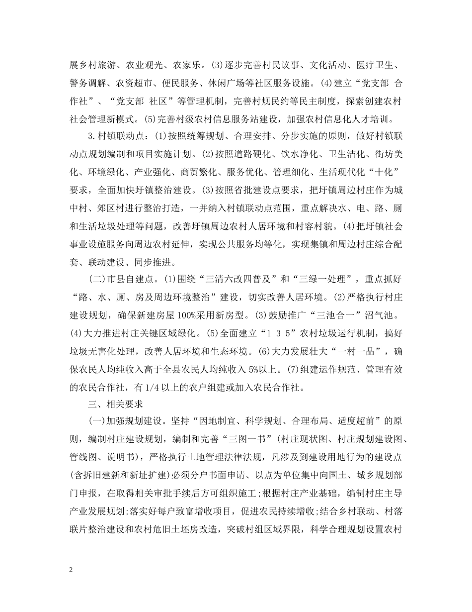 村庄整治措施 _第2页
