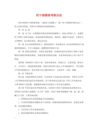 村干部绩效考核办法 