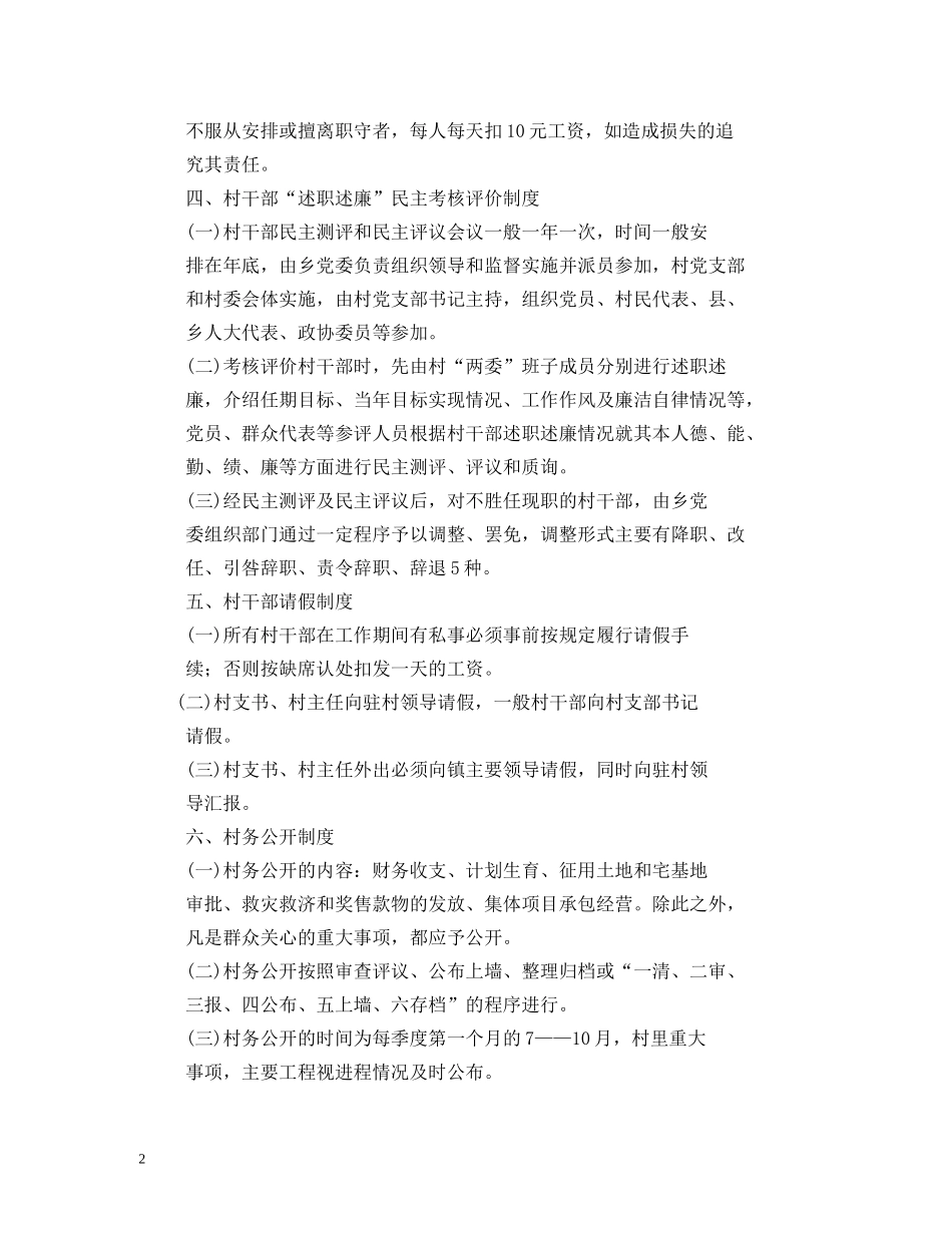 村干部管理制度 _第2页