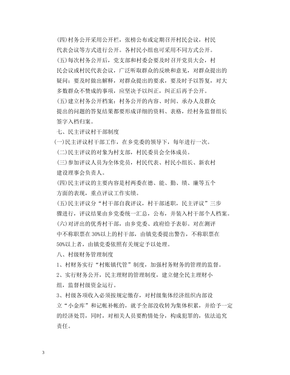 村干部管理制度 _第3页