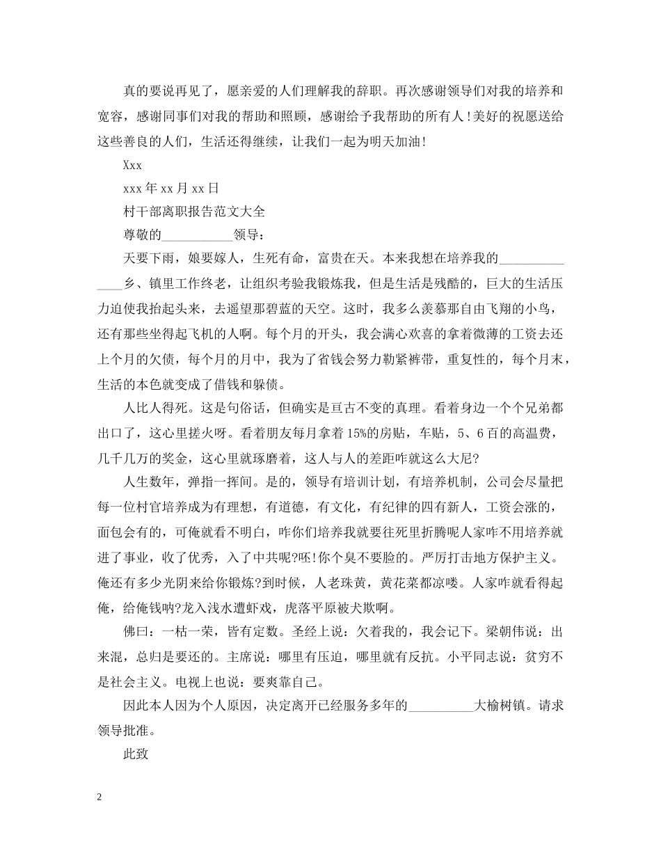 村干部离职报告申请范文 _第2页