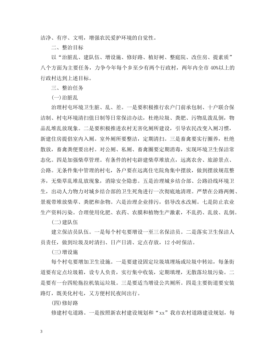 村容村貌问题整治措施 _第3页