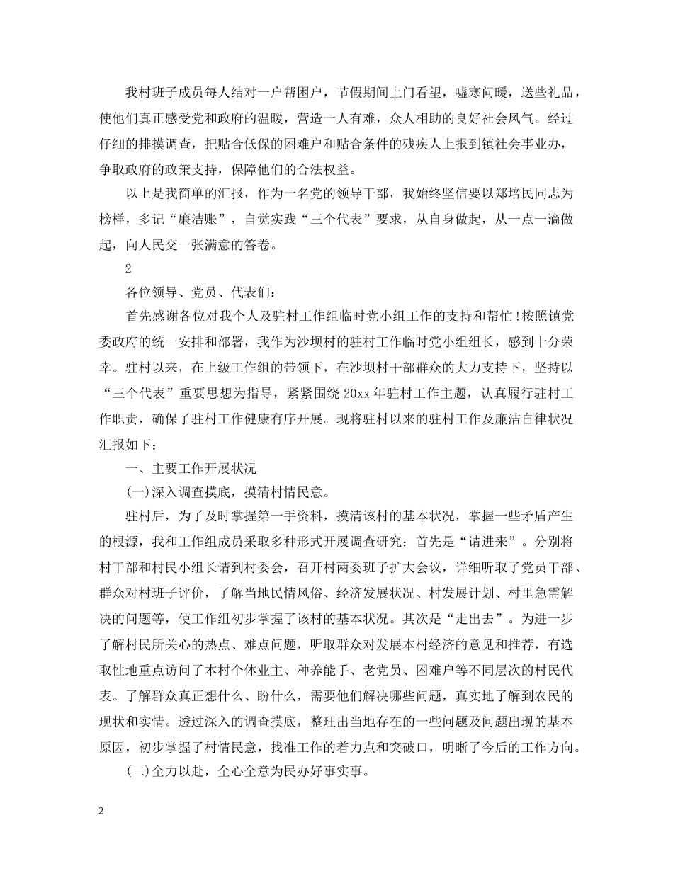 村干部的述职述廉报告 _第2页