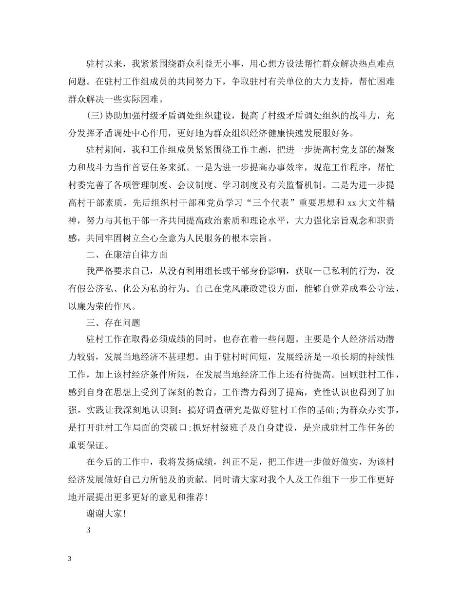 村干部的述职述廉报告 _第3页