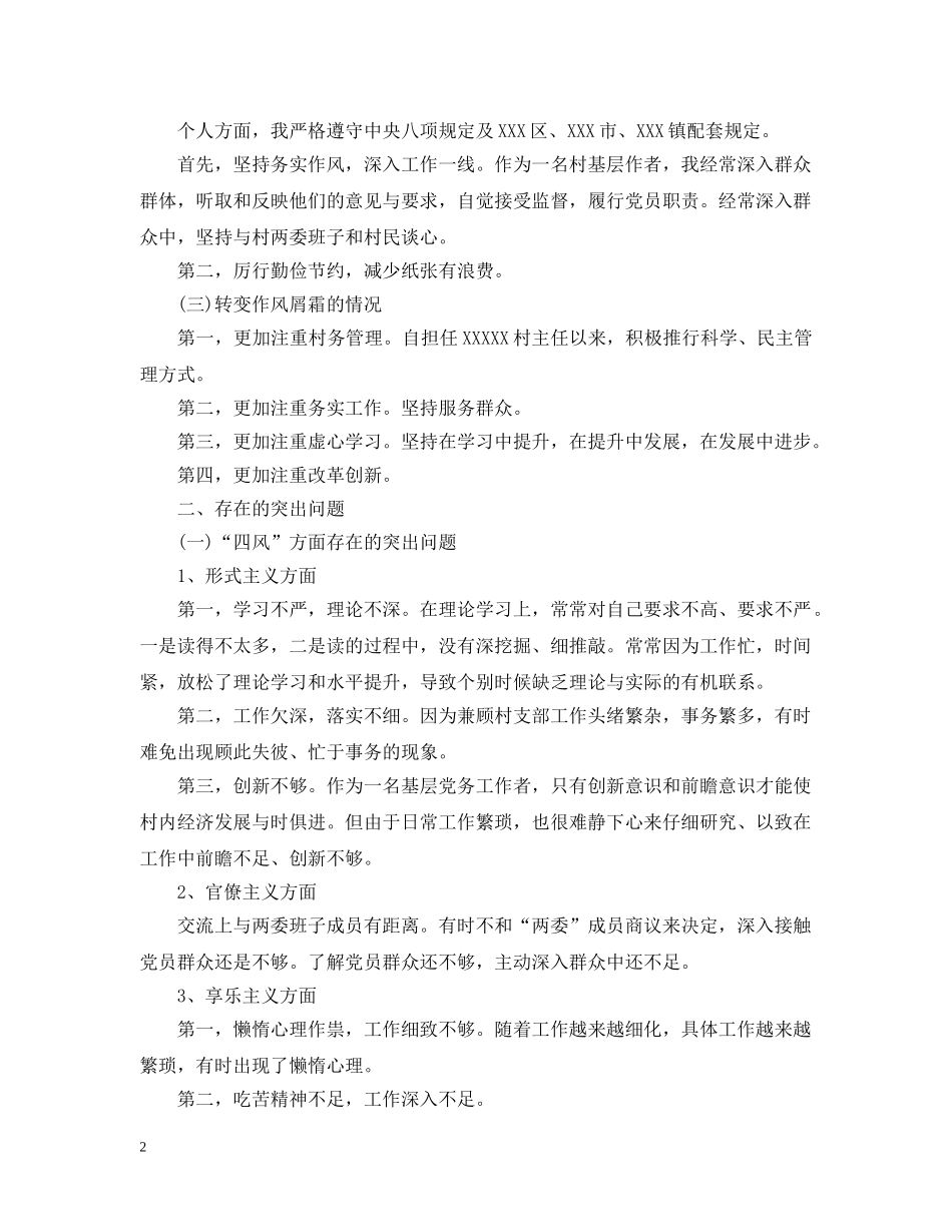 村对照检查材料范文3篇 _第2页