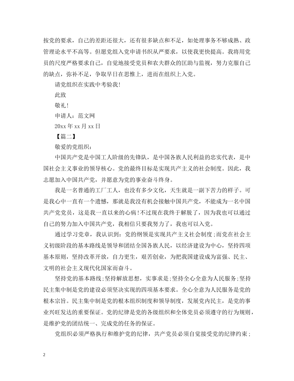 村干部入党志愿书怎么写 _第2页