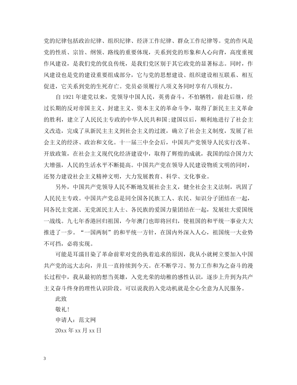 村干部入党志愿书怎么写 _第3页