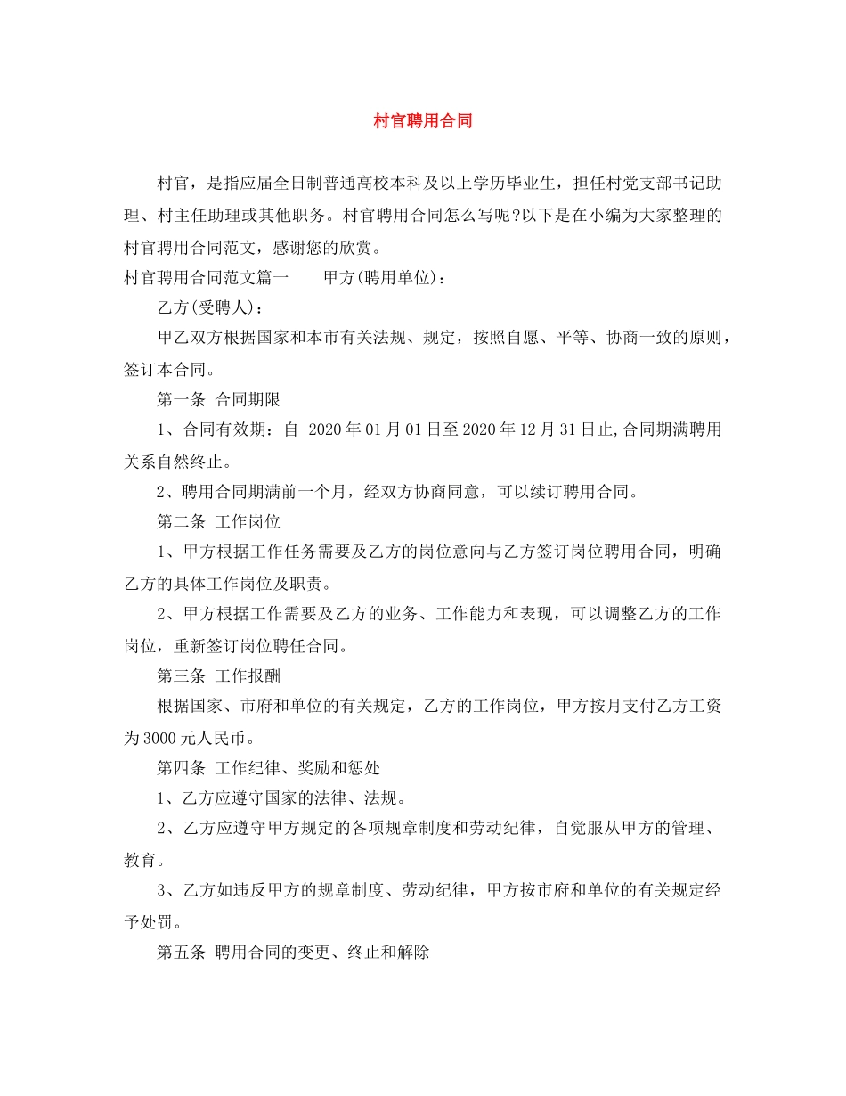 村官聘用合同 _第1页