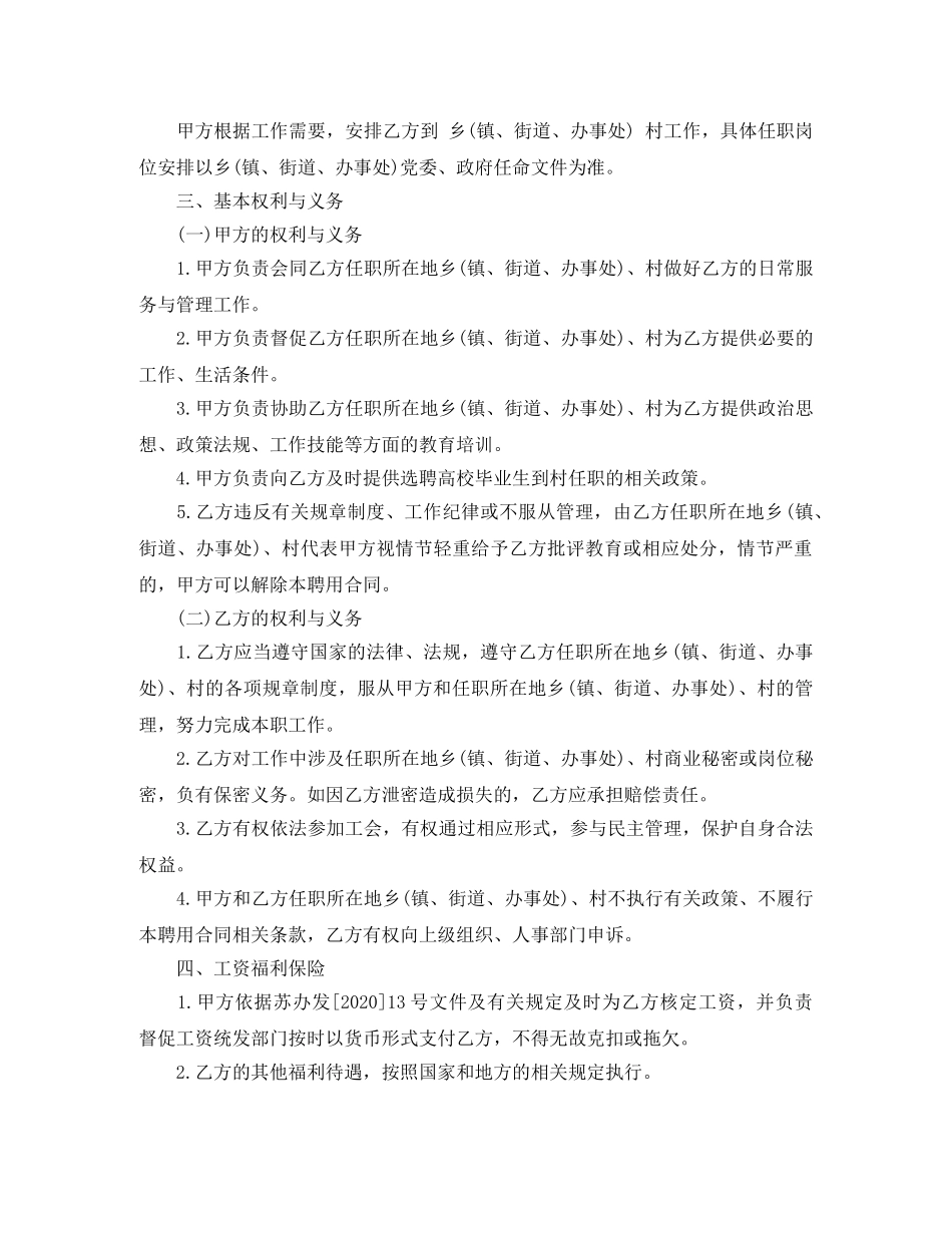 村官聘用合同 _第3页