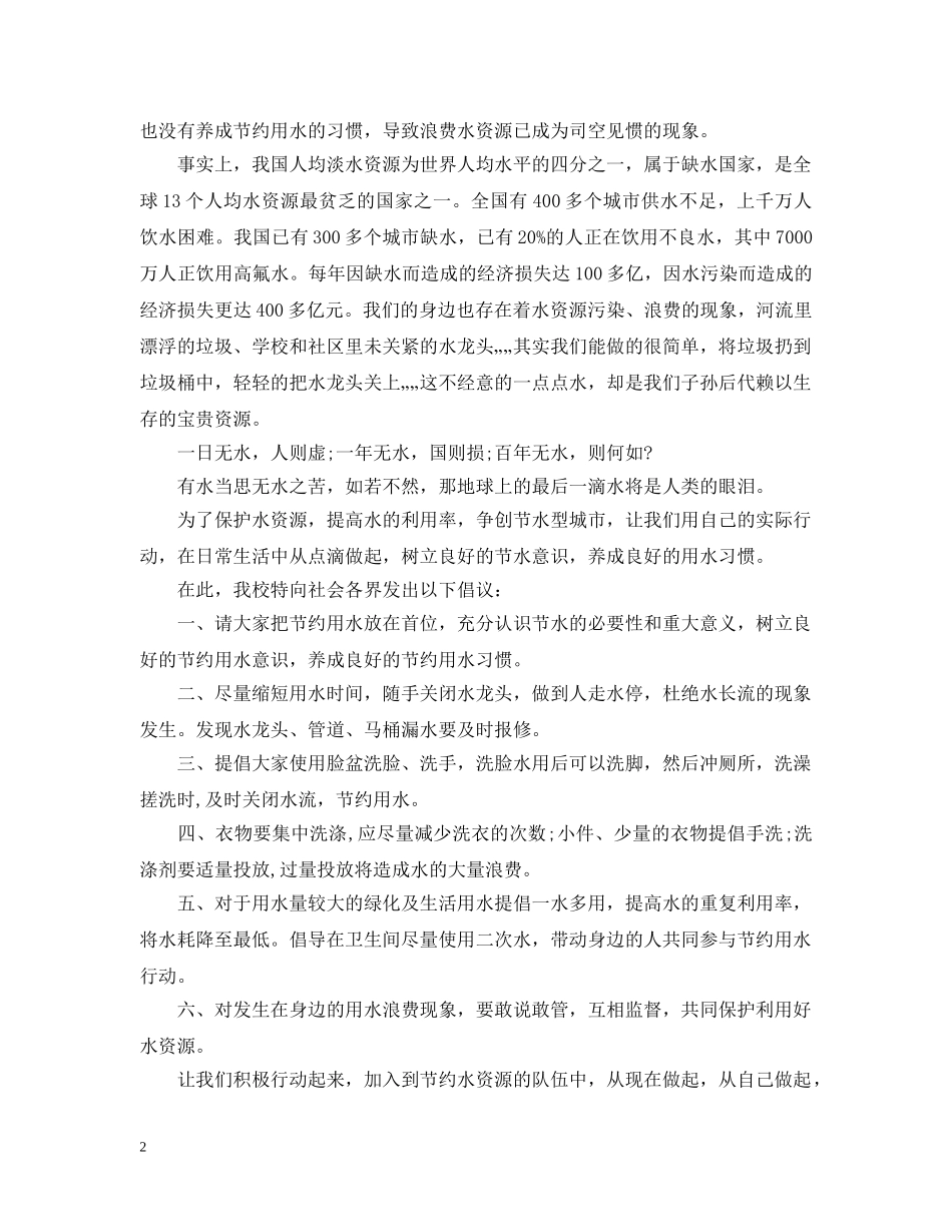 村居节水行动倡议书 _第2页
