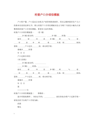村委户口介绍信模板 