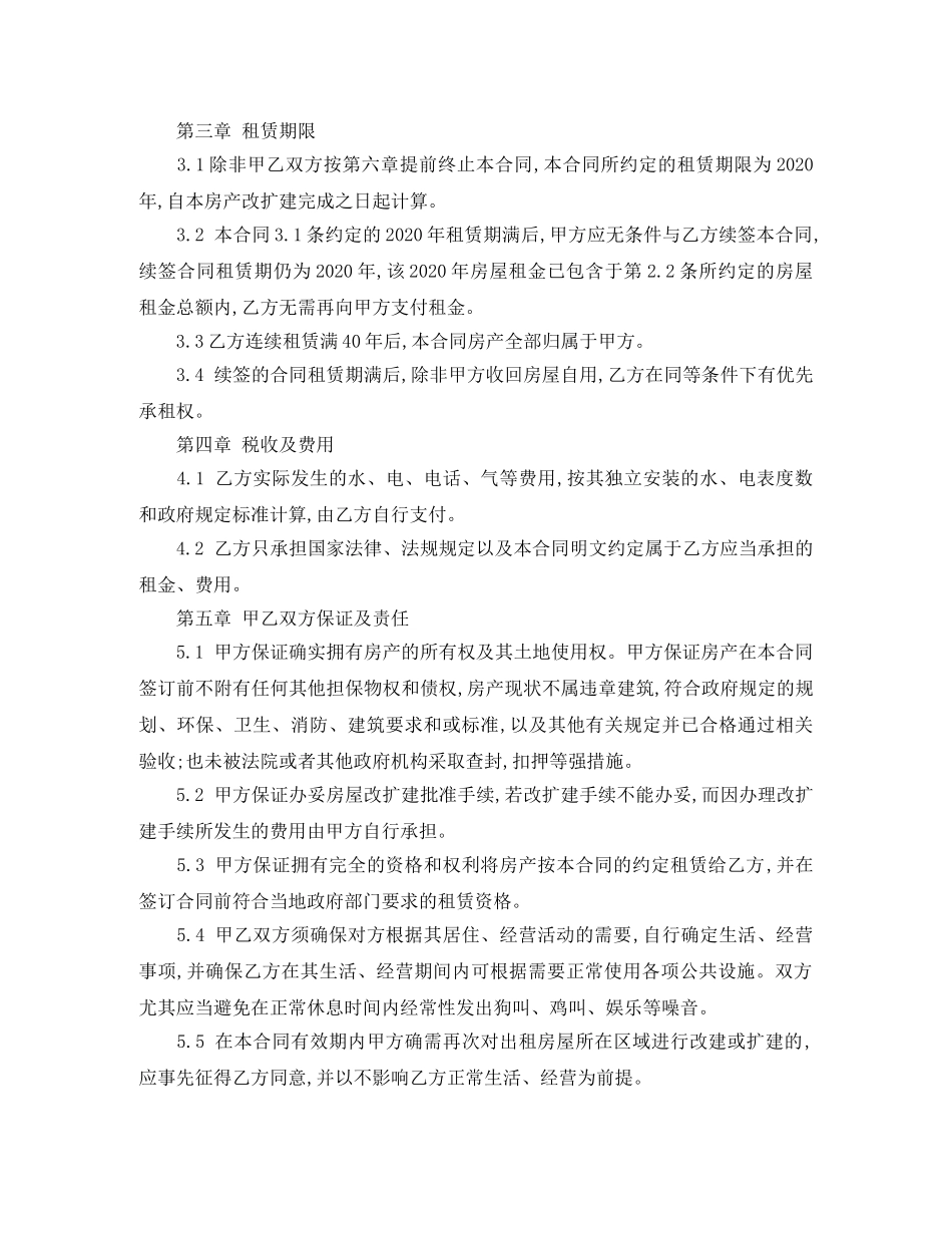 村委会房屋租赁合同范本3篇 _第2页