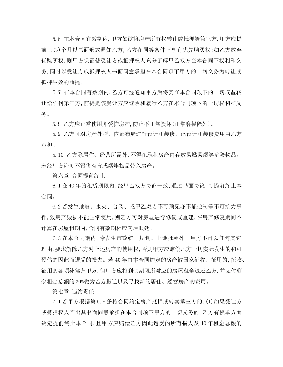 村委会房屋租赁合同范本3篇 _第3页