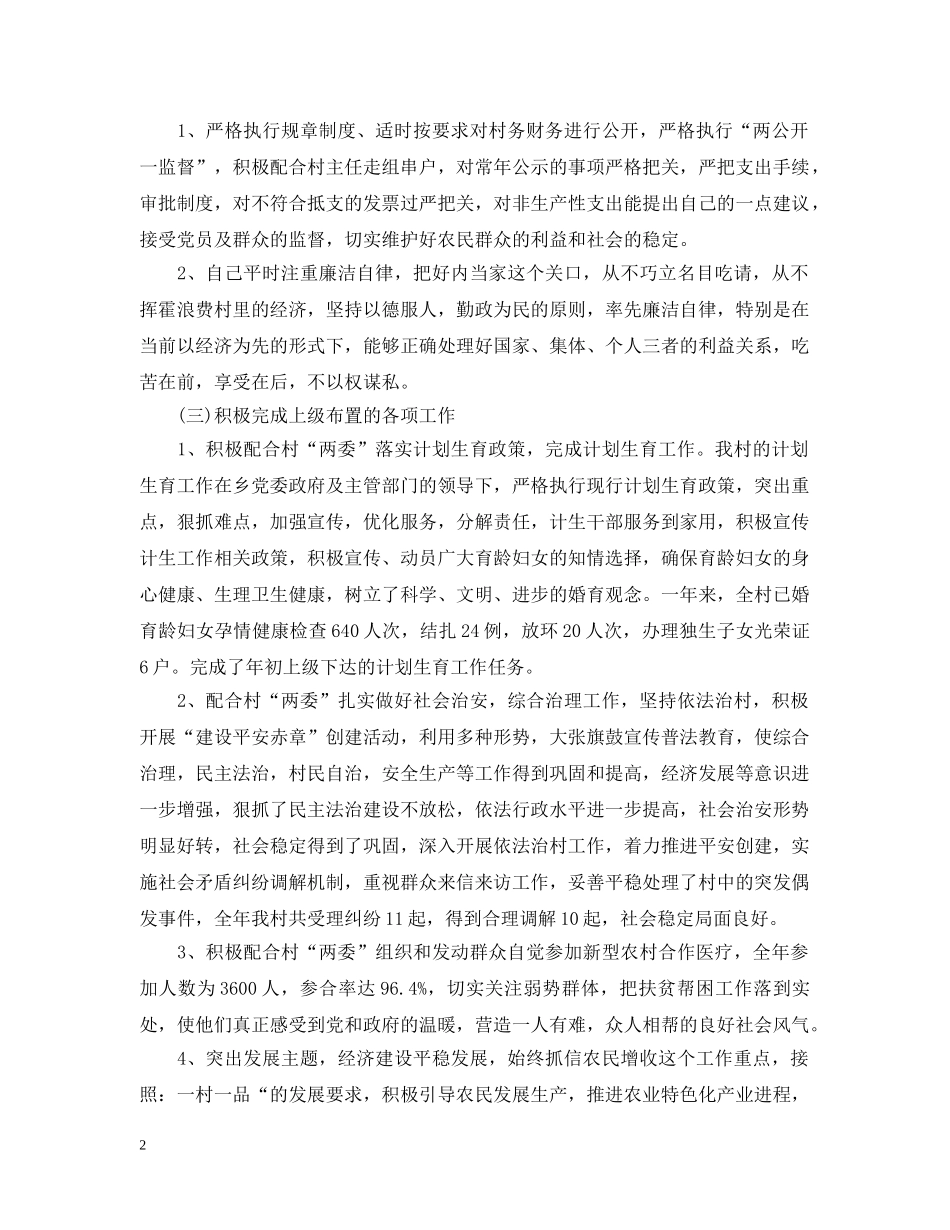 村委会副主任述职述廉报告 _第2页