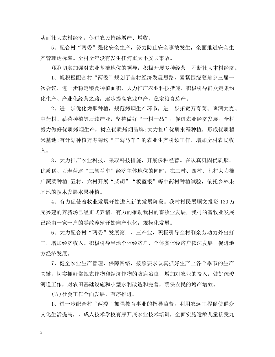 村委会副主任述职述廉报告 _第3页