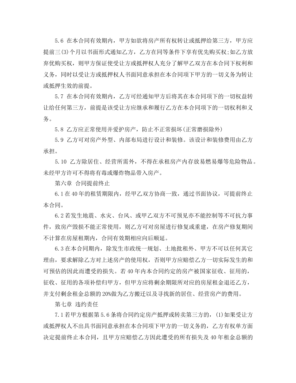 村委会房屋租赁合同 _第3页