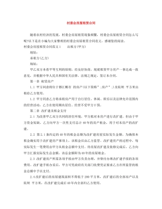 村委会房屋租赁合同 