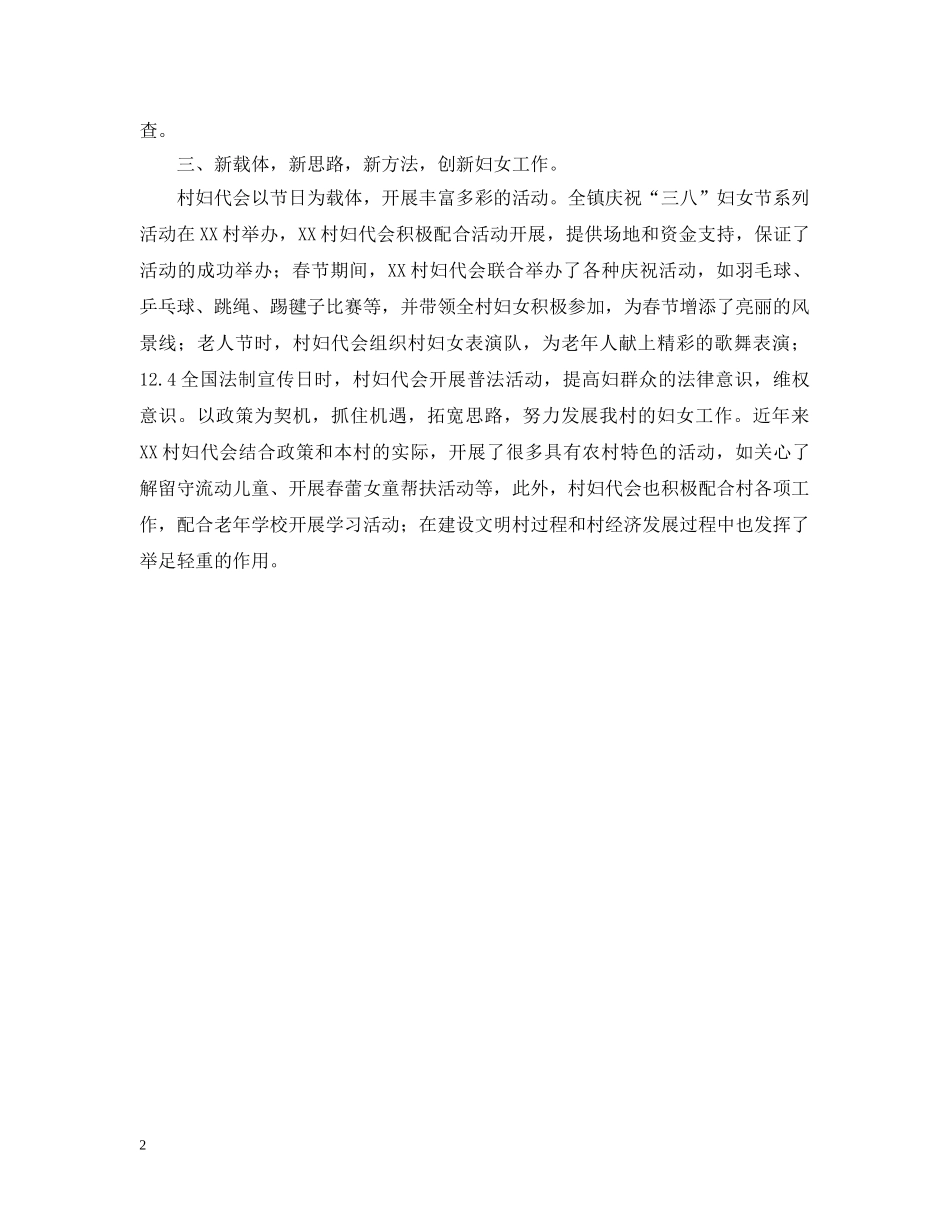 村妇代会工作汇报材料 _第2页