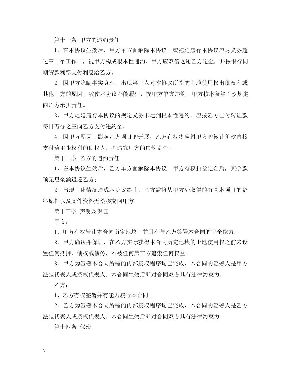 村土地使用权转让合同 _第3页