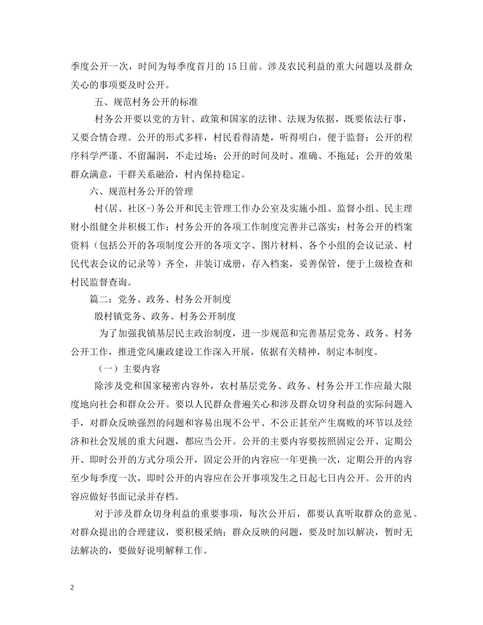 村务公开制度 _第2页