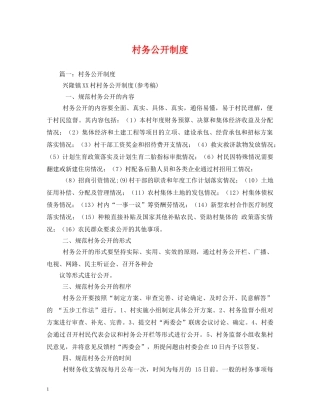 村务公开制度 