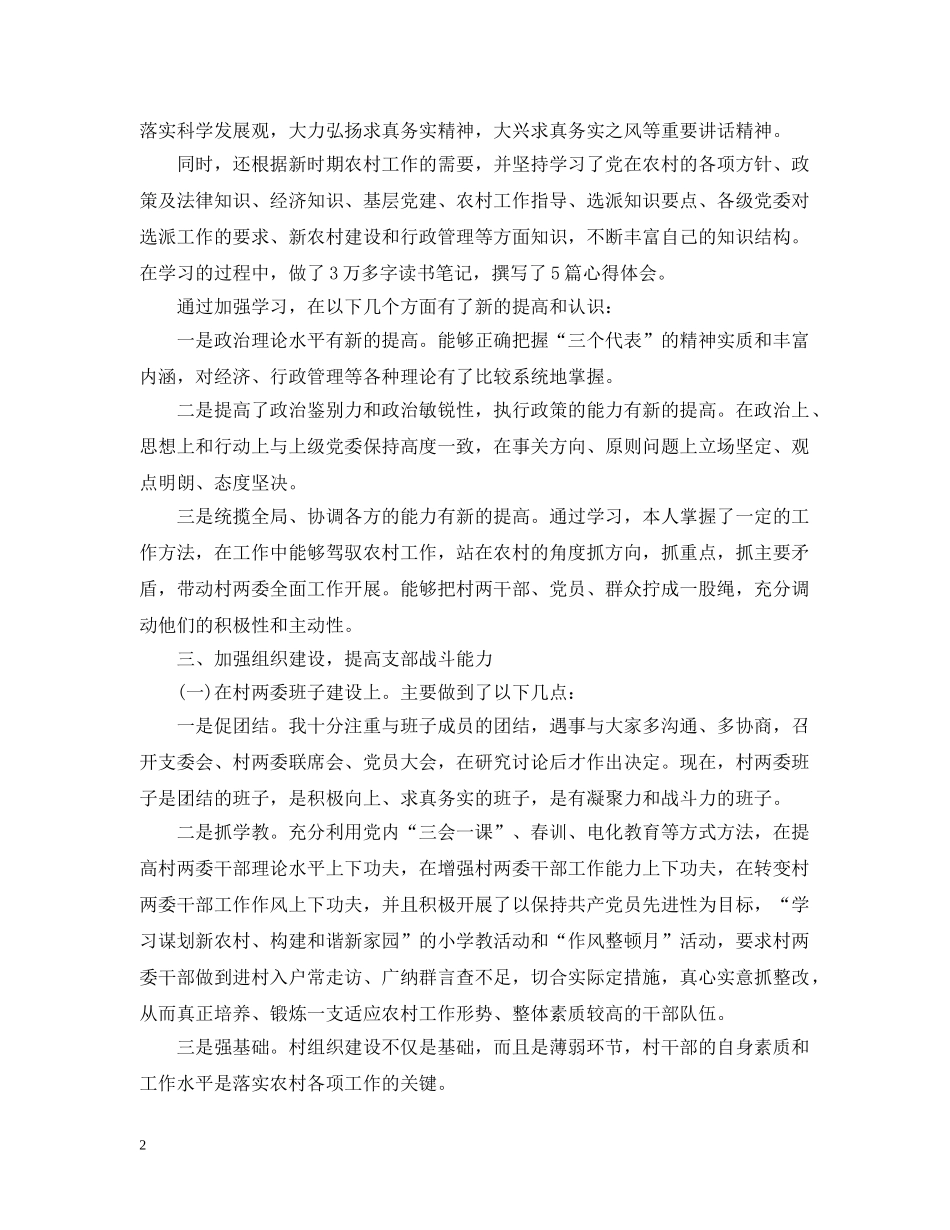 村副支书述职述廉报告 _第2页