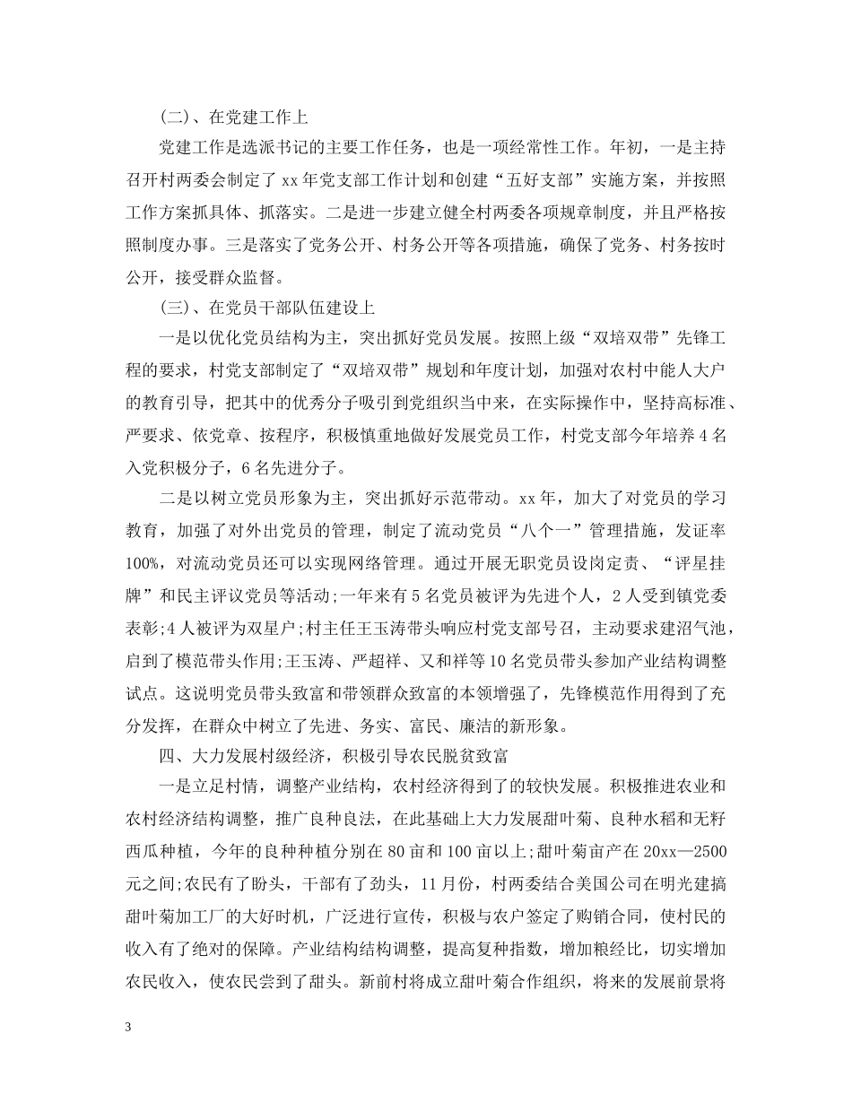 村副支书述职述廉报告 _第3页