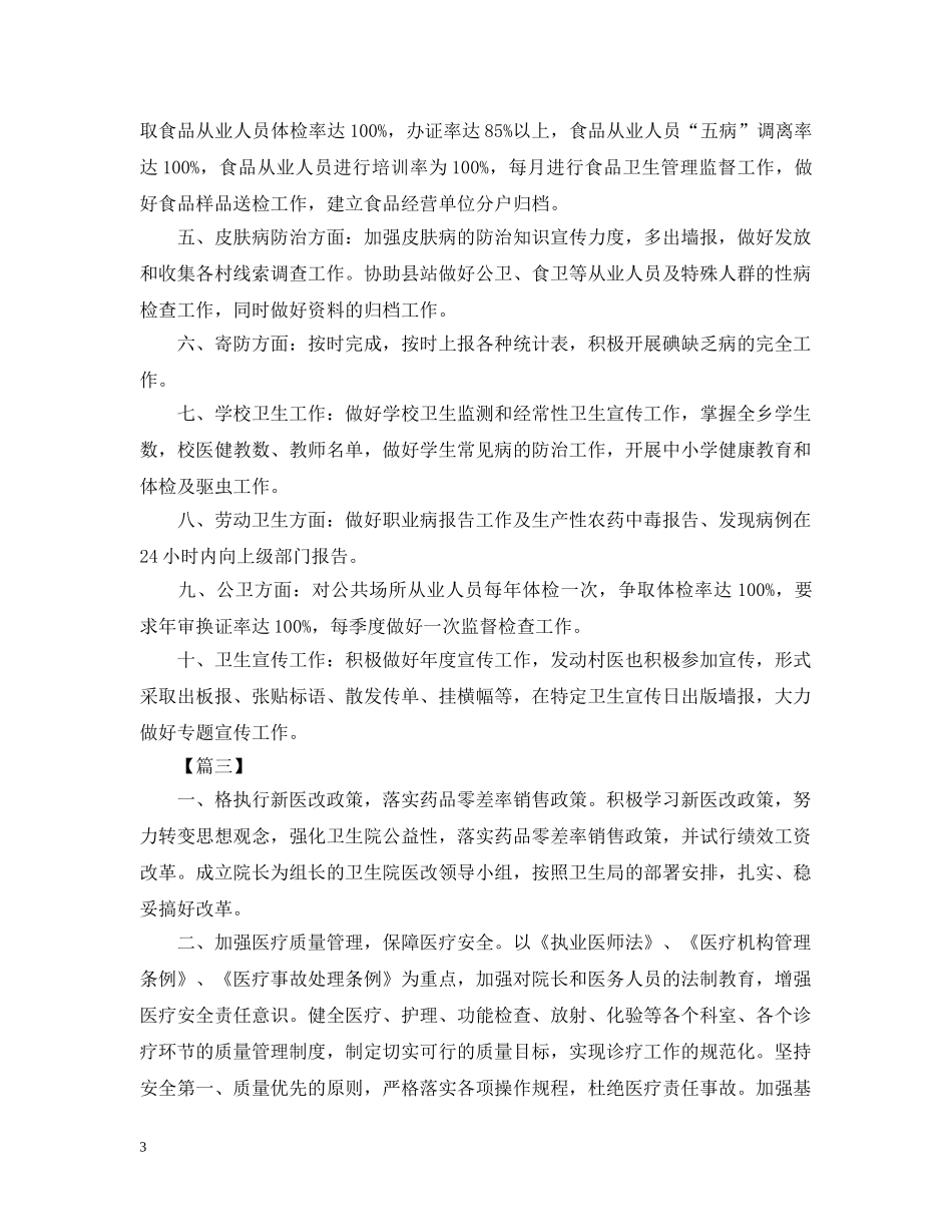 村卫生室医疗人员工作思路 _第3页