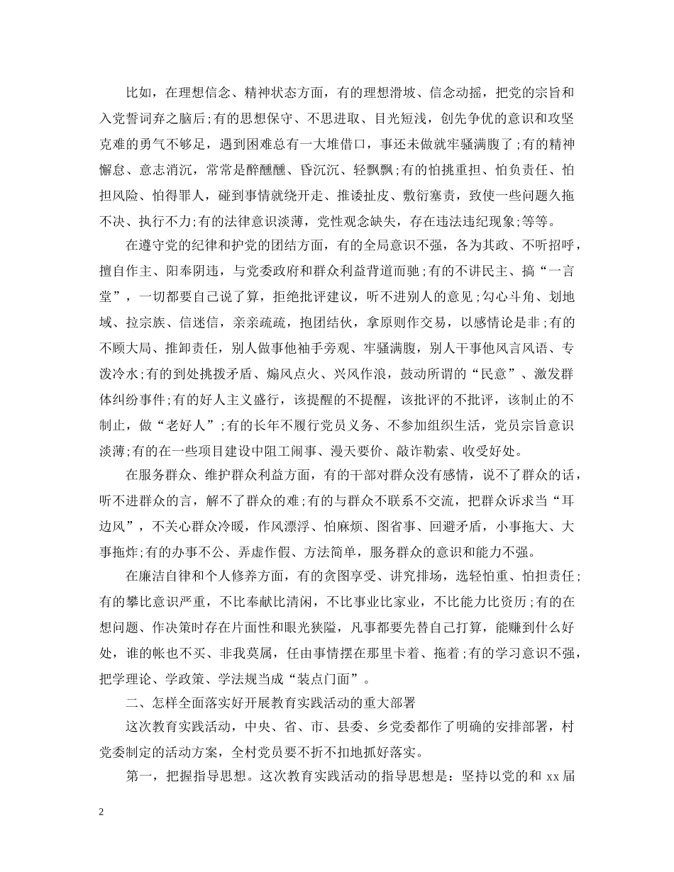 村党的群众路线讲话3篇 _第2页