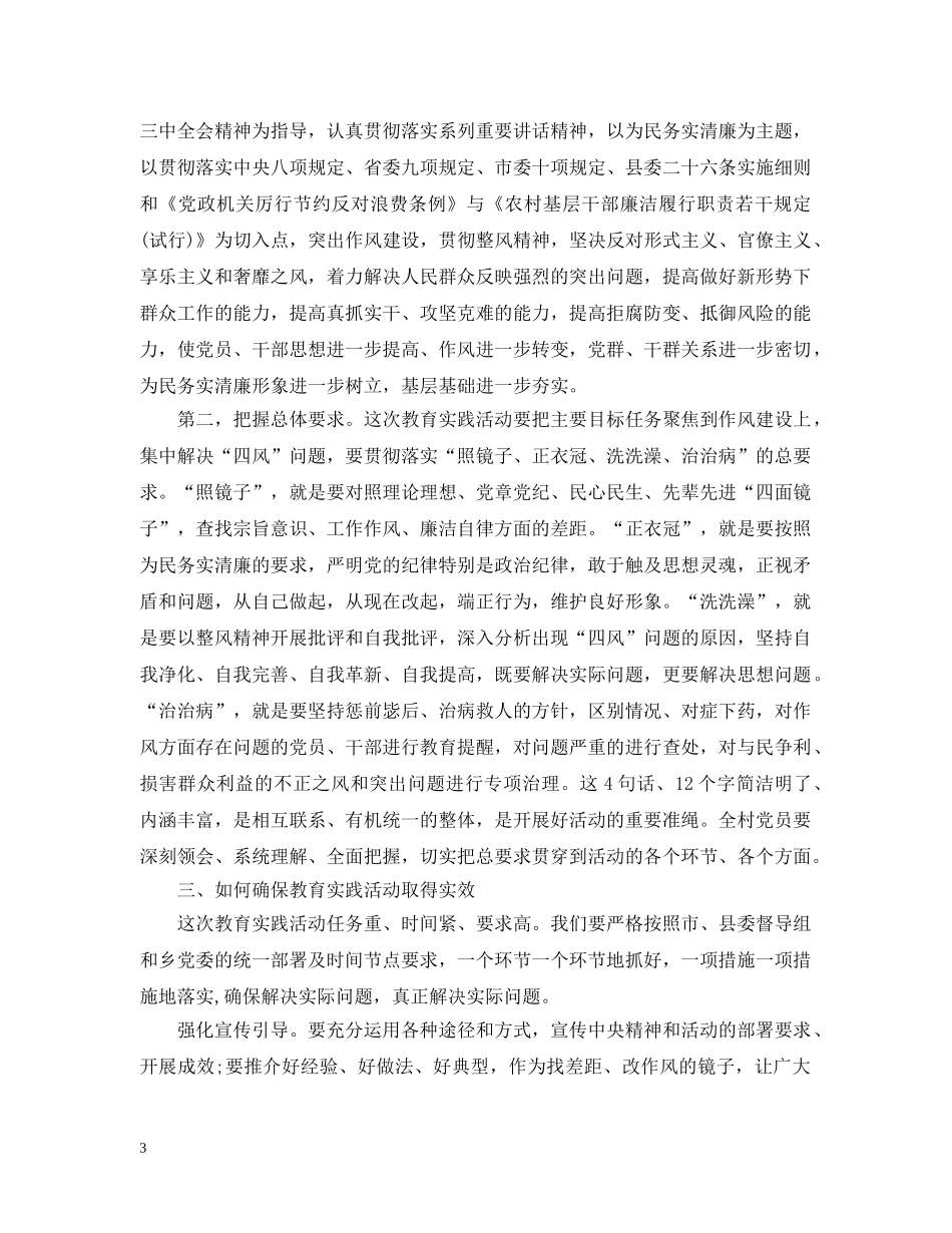 村党的群众路线讲话3篇 _第3页