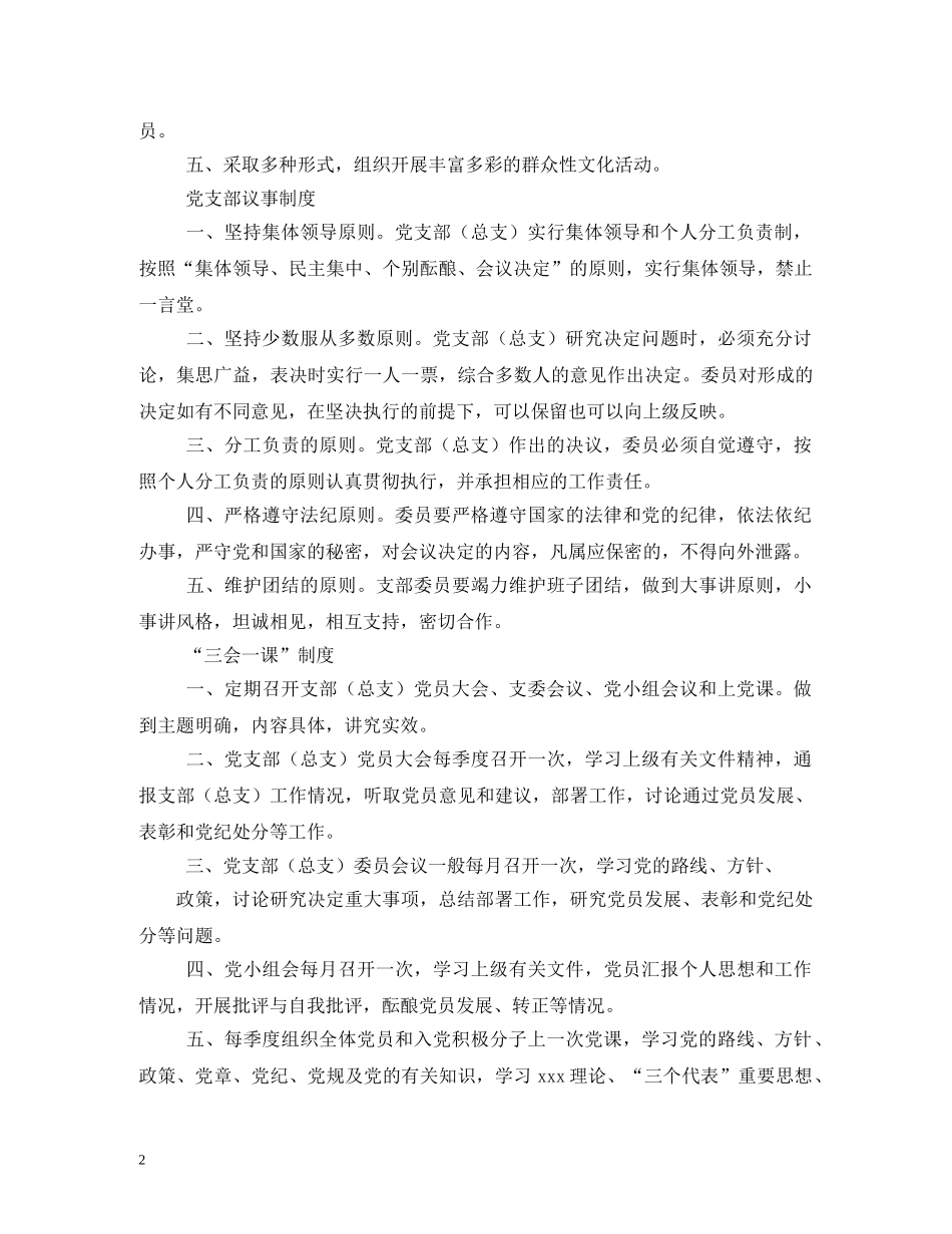 村党支部工作职责 _第2页