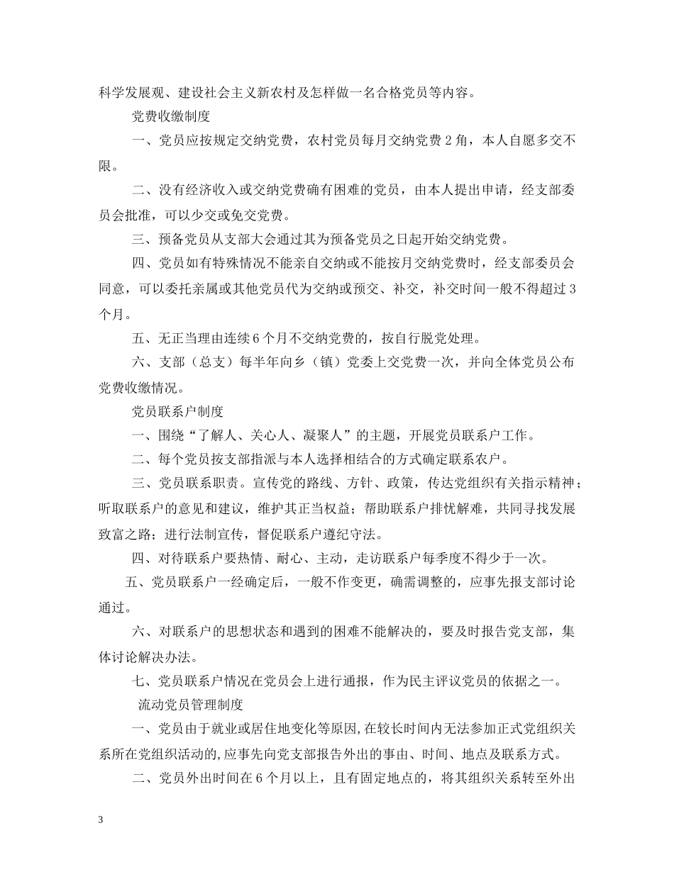 村党支部工作职责 _第3页