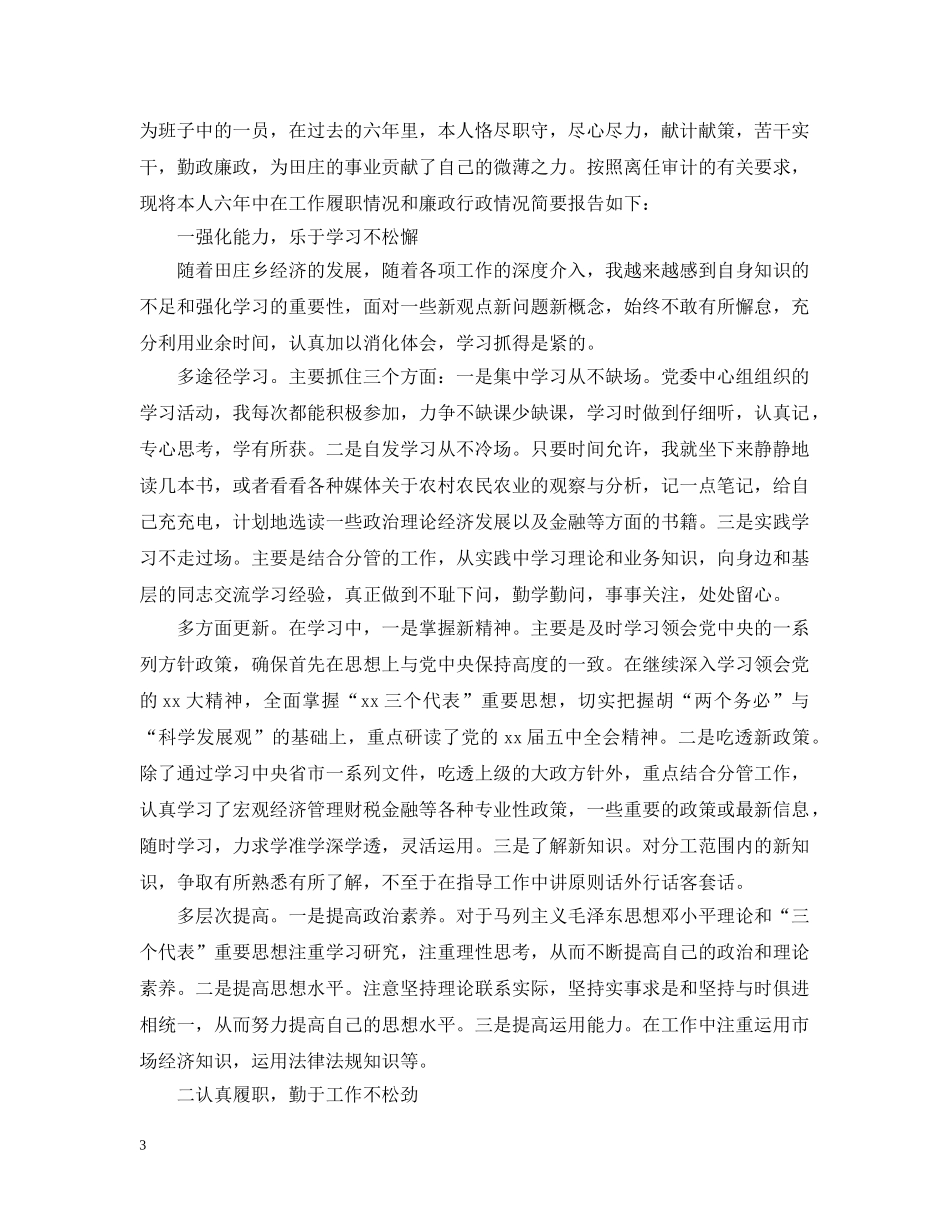 村党支部书记述职工作范文 _第3页