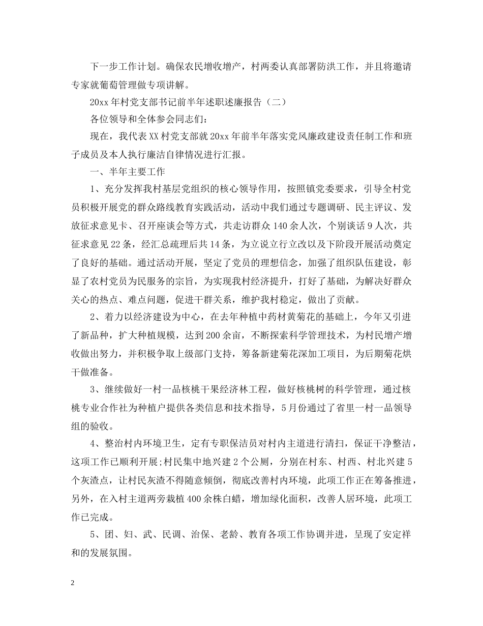 村党支部书记述廉报告 _第2页