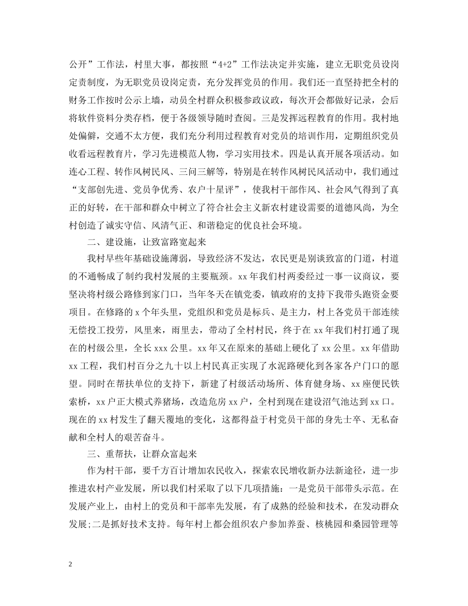 村党支部书记讲话3篇 _第2页