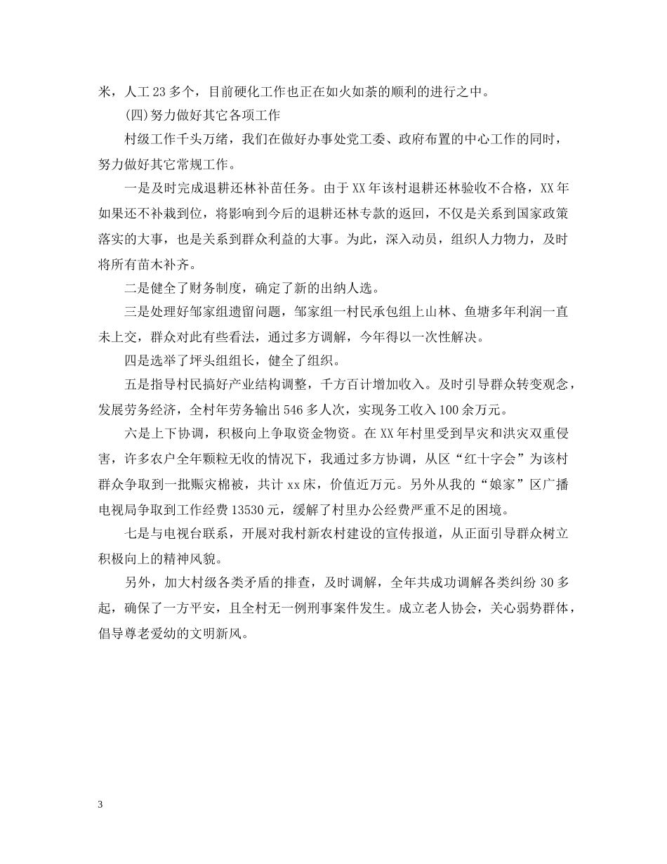 村党支部书记年终工作小结 _第3页