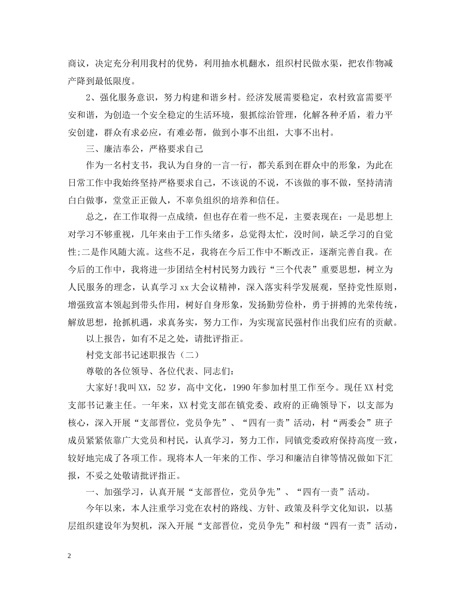 村党支部书记个人述职述廉报告 _第2页