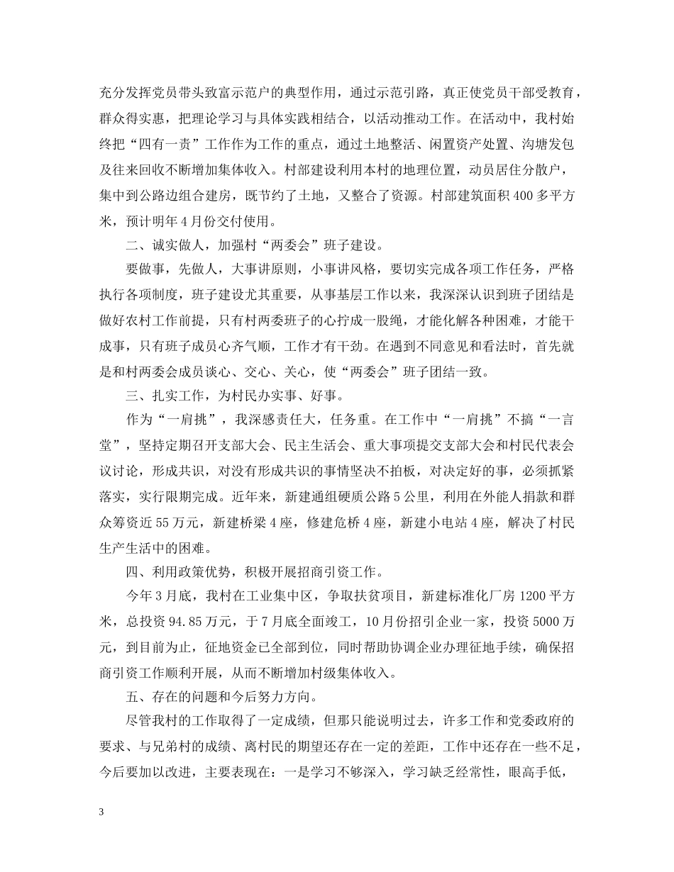 村党支部书记个人述职述廉报告 _第3页