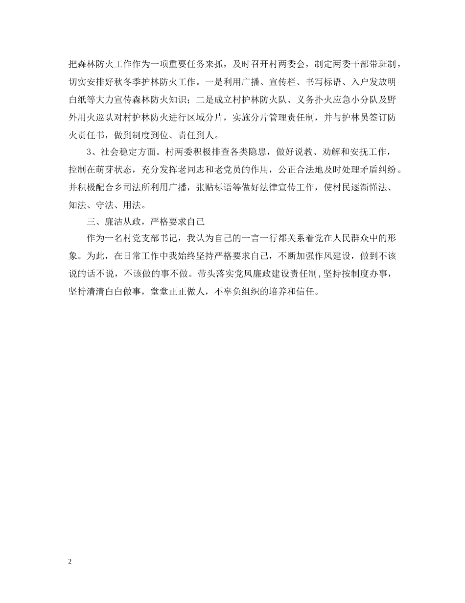 村党支部书记2024年述职述廉报告 _第2页
