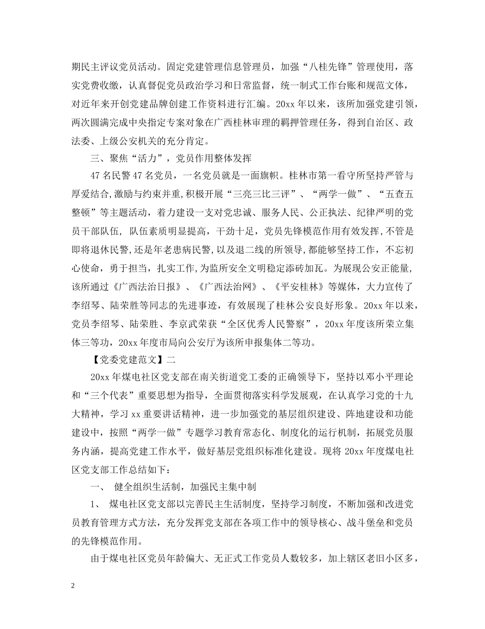 村党务工作精选范文五篇 _第2页