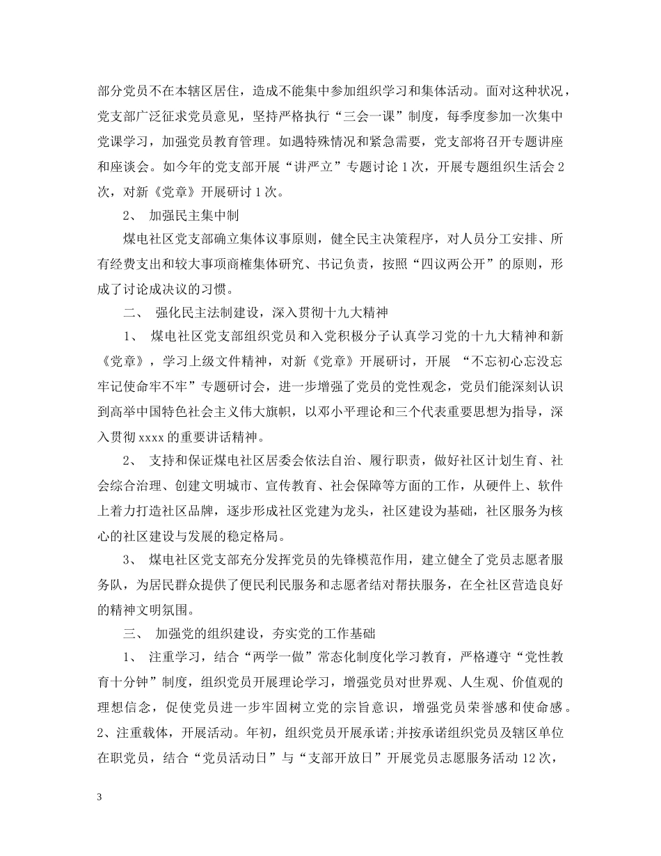 村党务工作精选范文五篇 _第3页