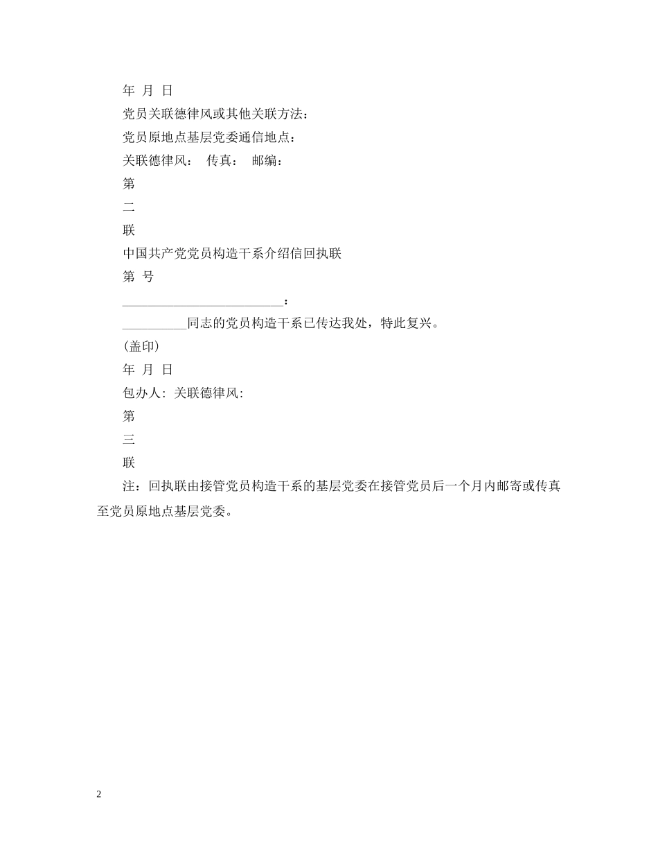 村介绍信书写 _第2页