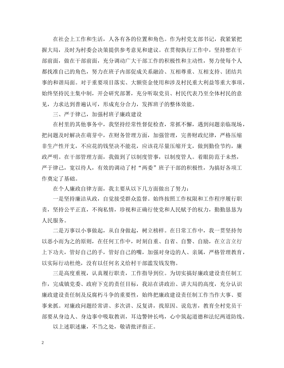 村书记年终述职述廉报告范文 _第2页
