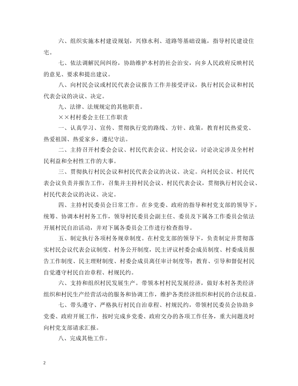 村会计工作职责 _第2页