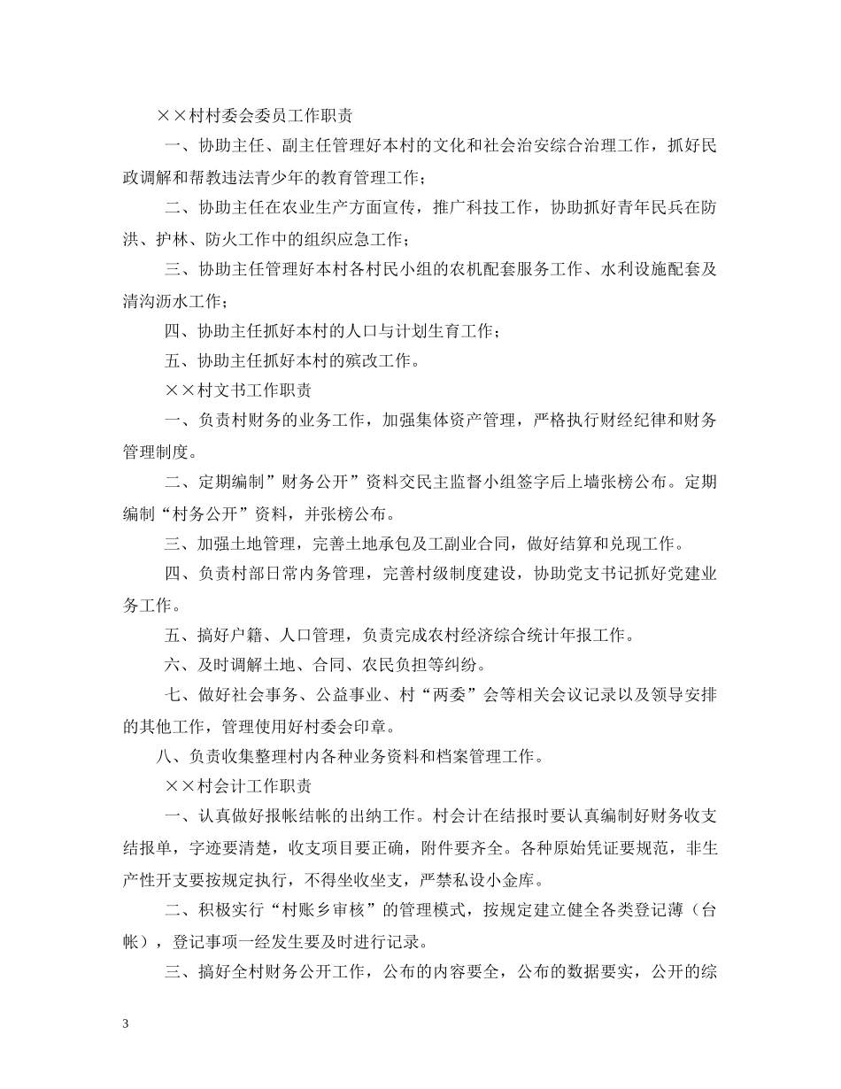 村会计工作职责 _第3页