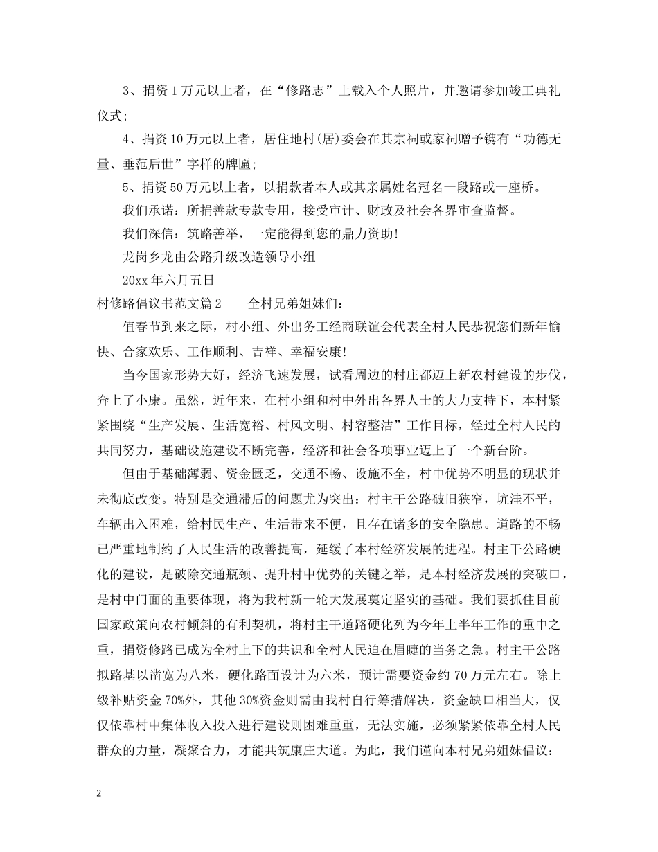 村修路倡议书范文 _第2页