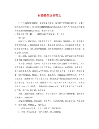 村修路倡议书范文 