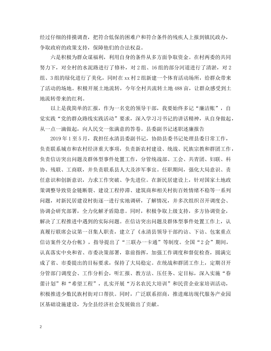 村主任述职述廉报告通用范文 _第2页