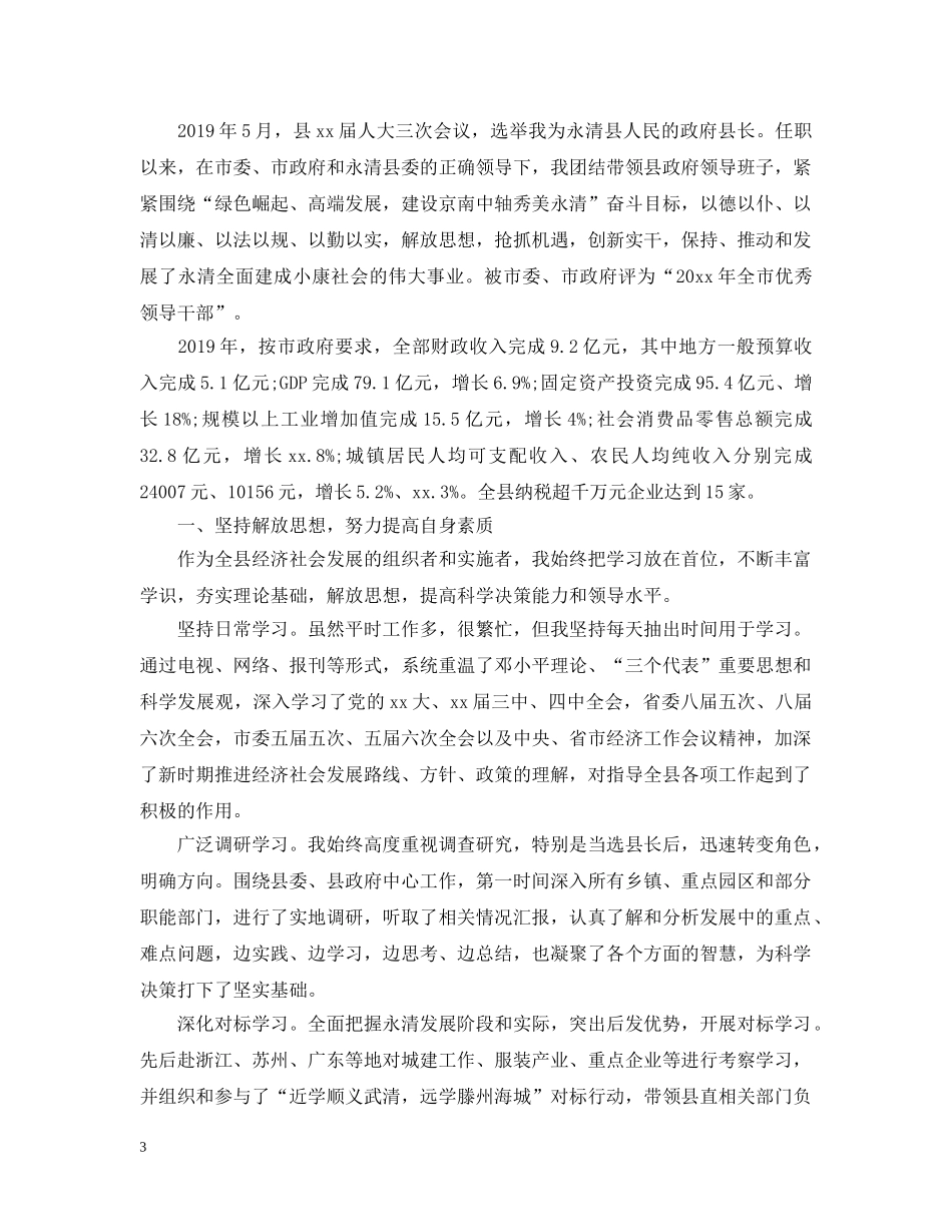 村主任述职述廉报告通用范文 _第3页