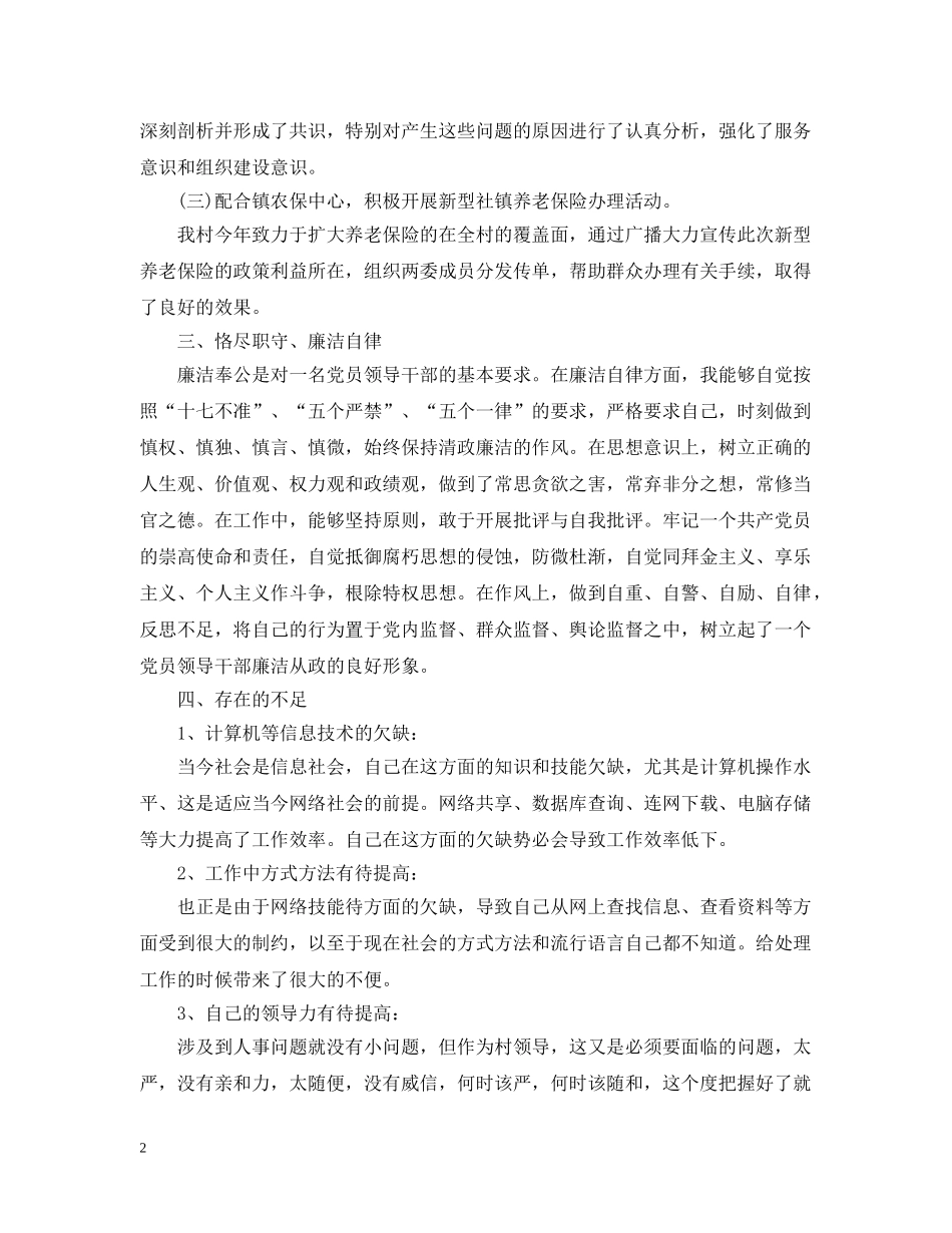 村书记述职述廉报告范文 _第2页